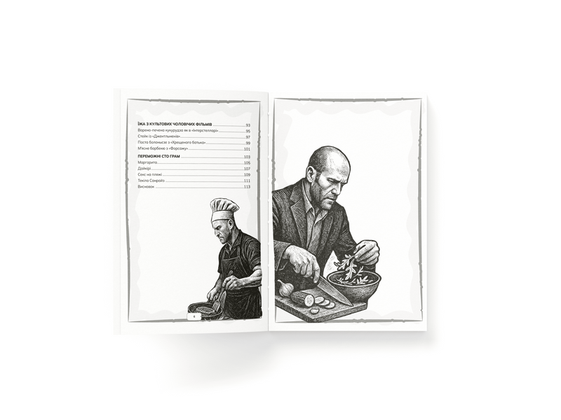 Кулінарна книга Джейсона Стейтема. Кухня &mdash; це підступне царство де кожен сам за себе dk001 фото